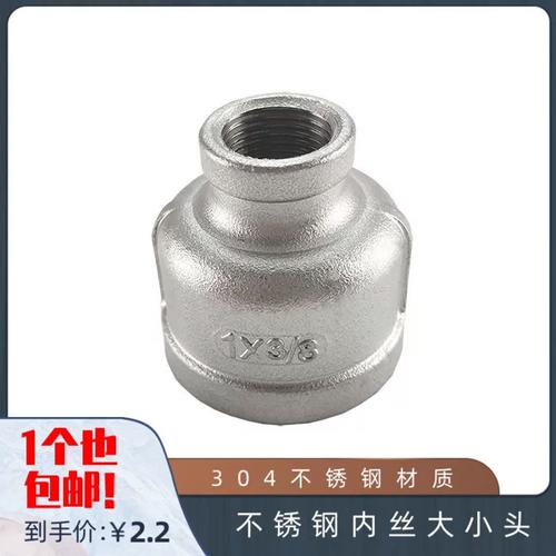 全面认识304不锈钢变径大小头丝扣水暖配件 从异径管箍到内螺纹接头